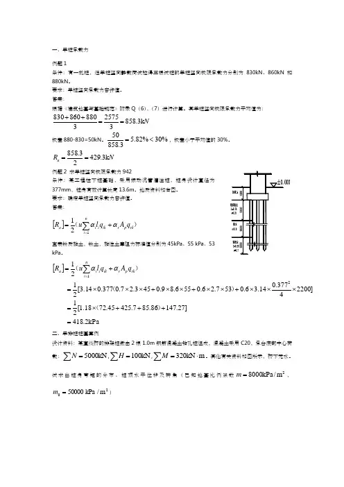 桩基础习题