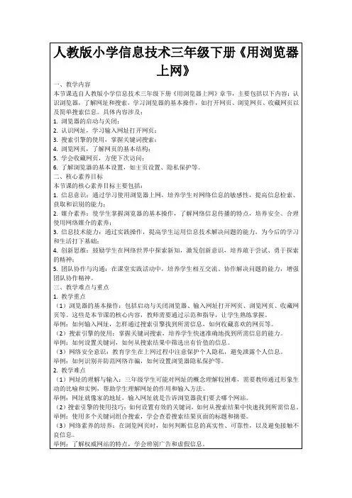 人教版小学信息技术三年级下册《用浏览器上网》