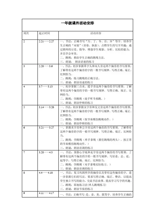 一年级周课外活动安排表