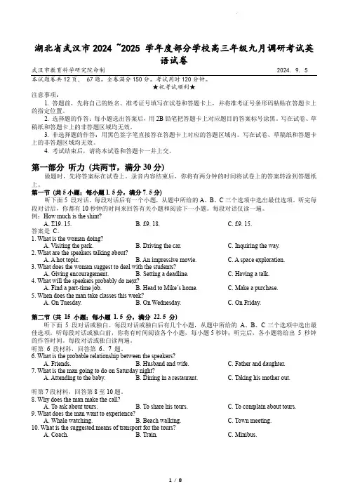 高中英语-湖北省武汉市部分学校2024高三年级九调英语试题解析版