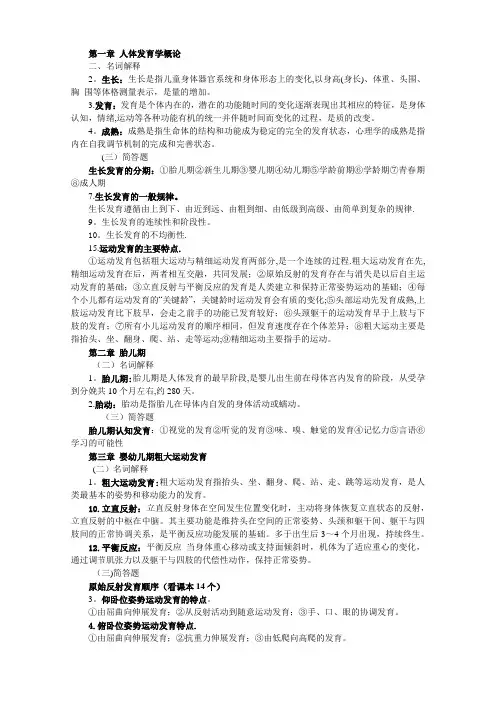 人体发育学(考试重点)