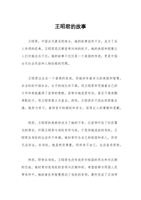 王昭君的故事