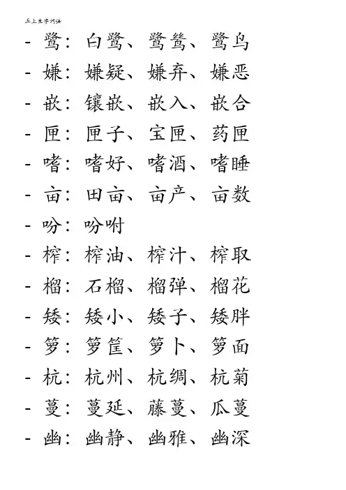 五年级上册生字词语