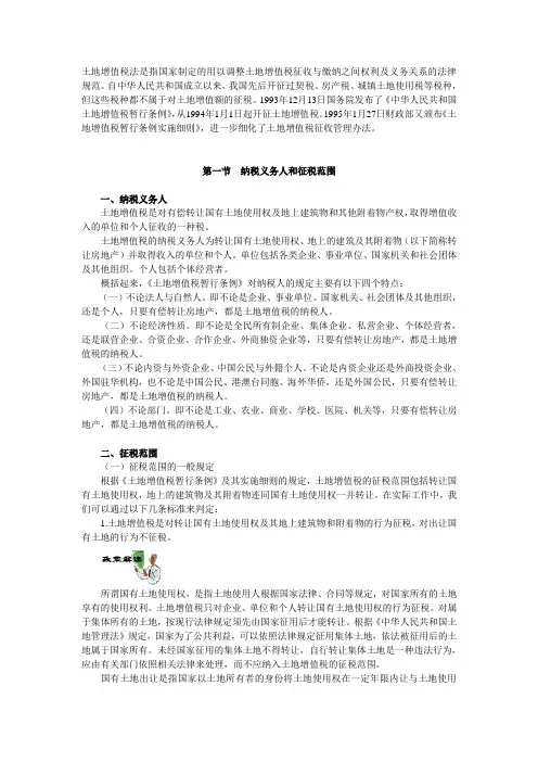 土地增值税