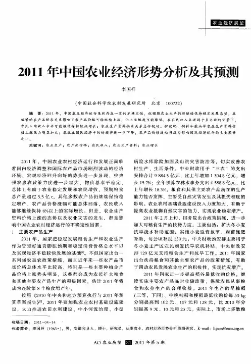 2011年中国农业经济形势分析及其预测