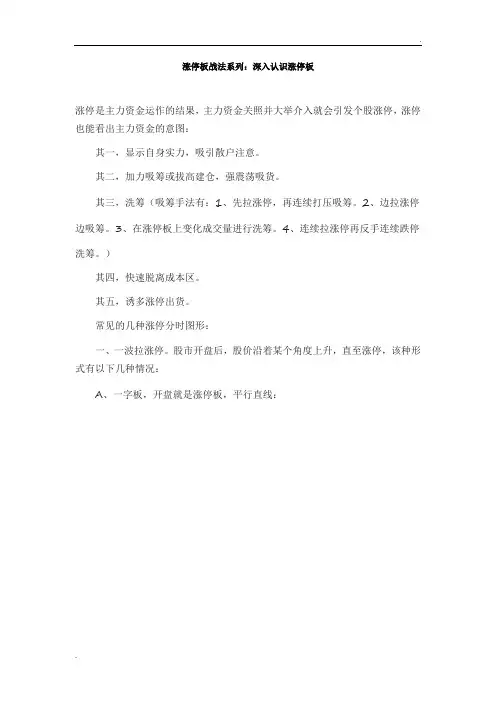 涨停板战法系列：深入认识涨停板