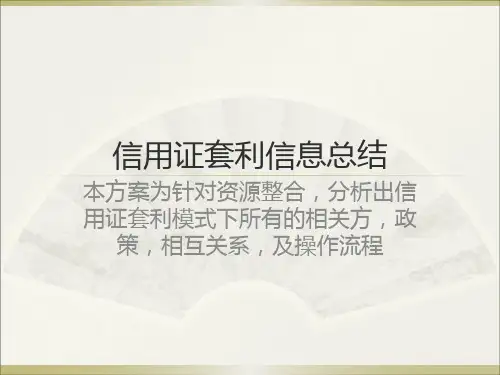 信用证套利入门实操教程
