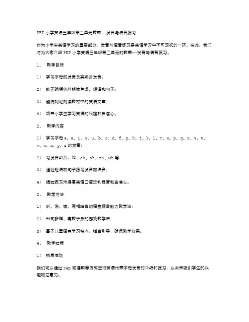 PEP小学英语三年级第二单元教案——发音与语音练习