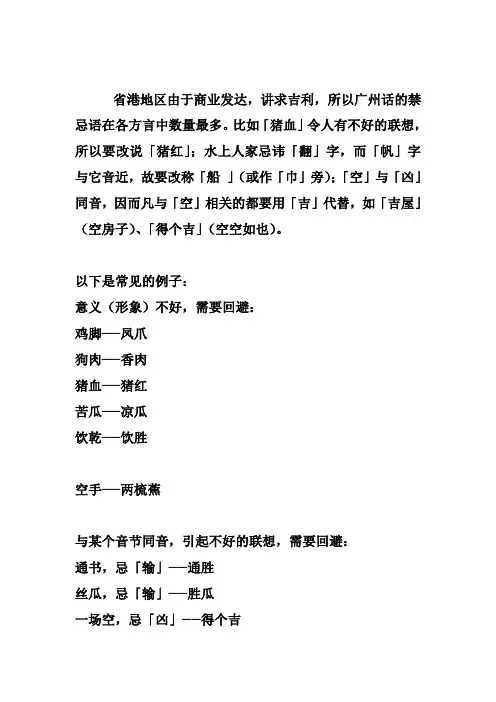 禁忌语