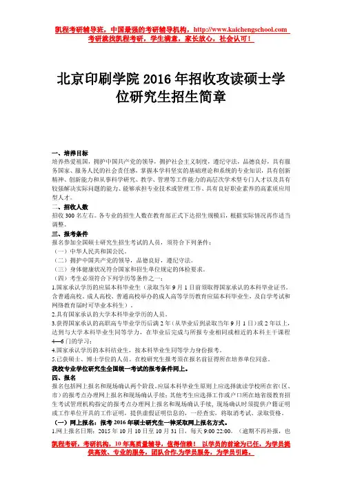 北京印刷学院2016年招收攻读硕士学位研究生招生简章
