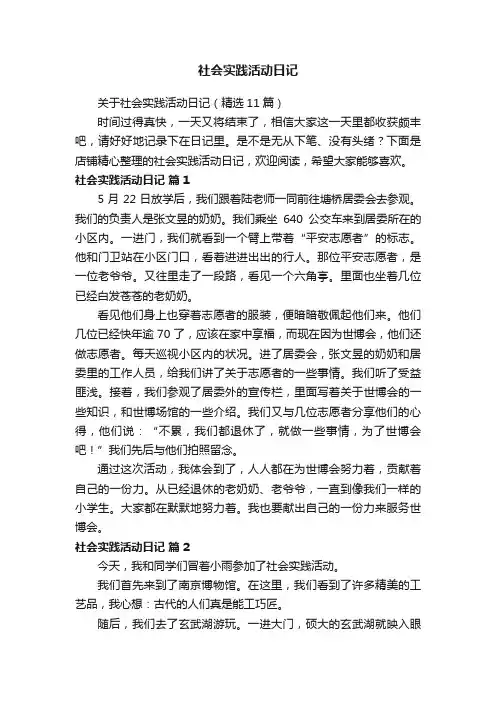 社会实践活动日记