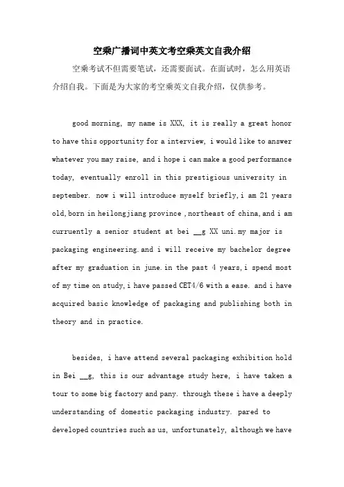 空乘广播词中英文考空乘英文自我介绍