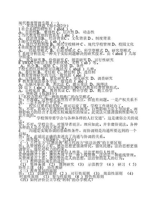 现代教育管理专题-试题