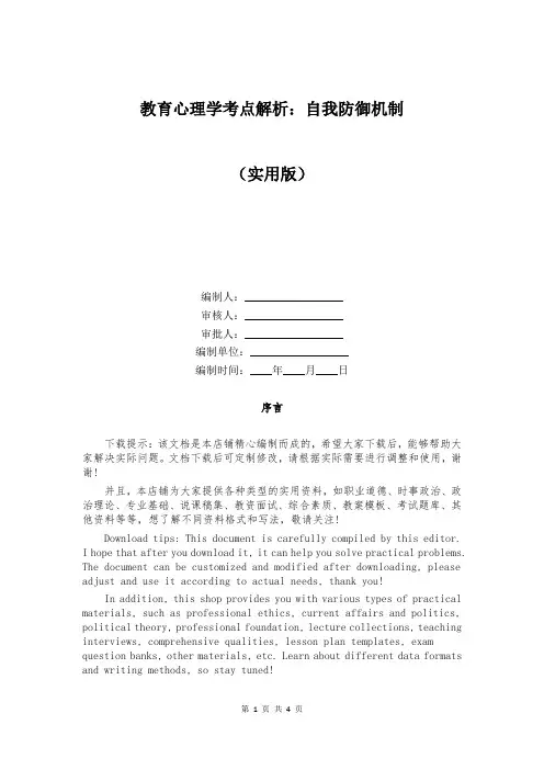 教育心理学考点解析：自我防御机制