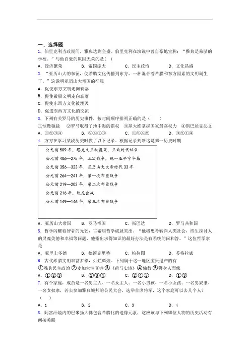 新中考九年级历史上第二单元古代欧洲文明模拟试题含答案