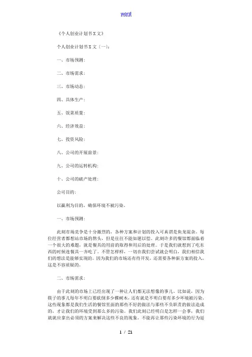 个人创业计划清单书范文8篇完美版