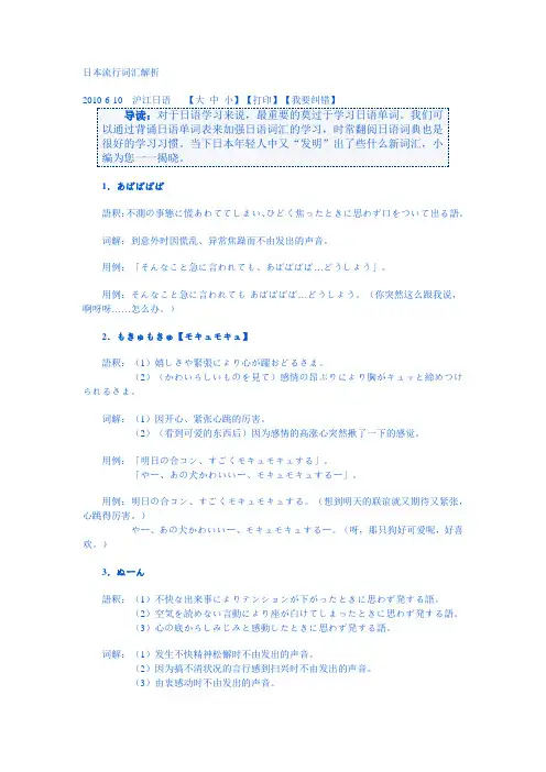 日本流行词汇解析