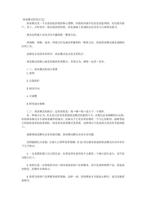 商业模式的设计
