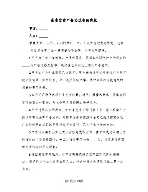 杂志发布广告协议书经典版(五篇)