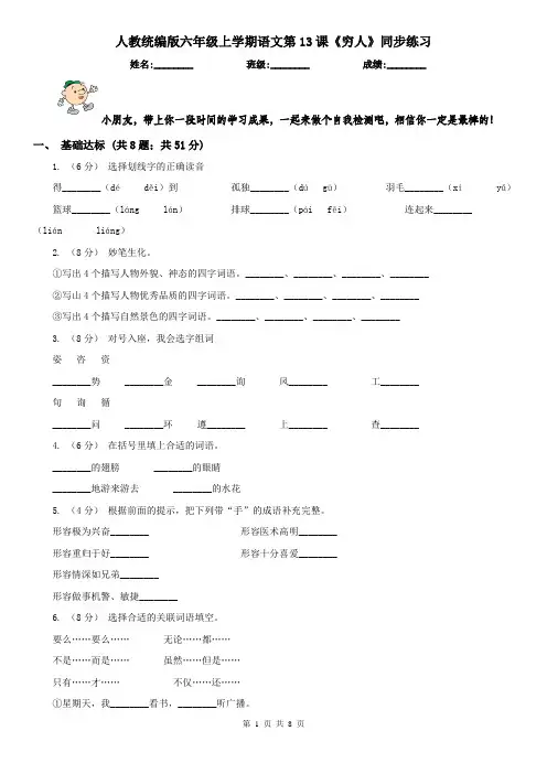 人教统编版六年级上学期语文第13课《穷人》同步练习