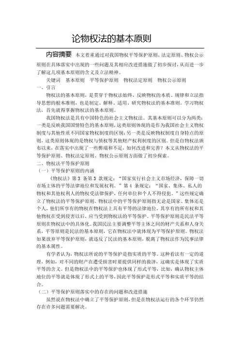 论物权法的基本原则