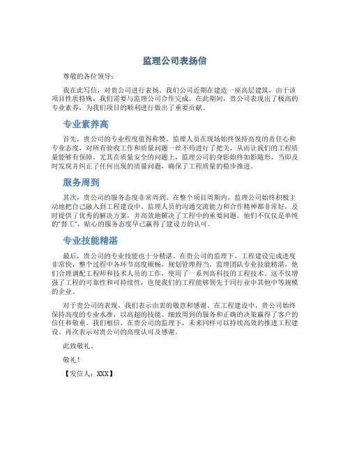 监理公司表扬信