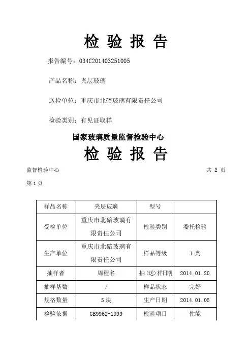 玻璃检验报告