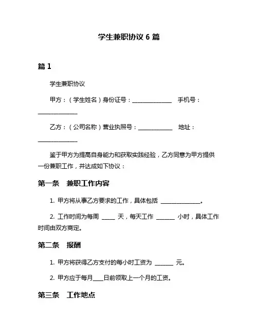 学生兼职协议6篇