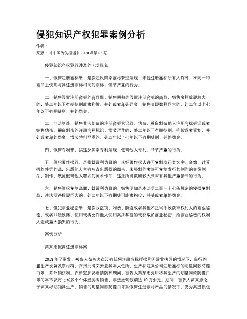 侵犯知识产权犯罪案例分析