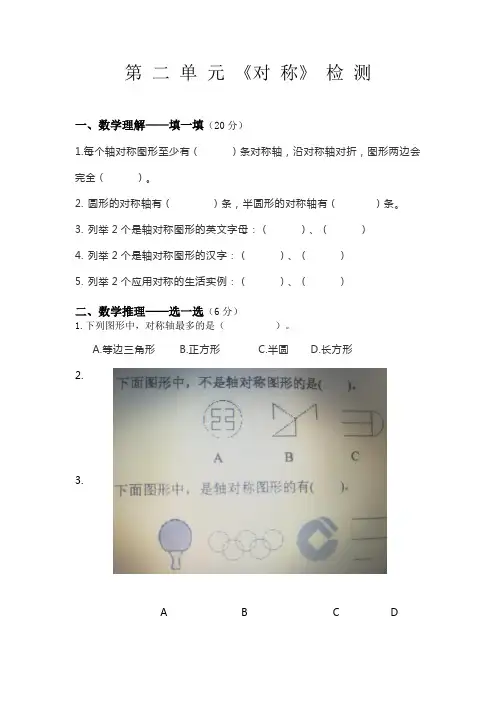 青岛版三年级下册第二单元轴对称图形检测题