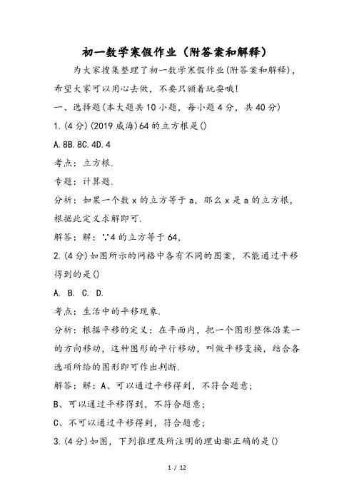 初一数学寒假作业(附答案和解释)