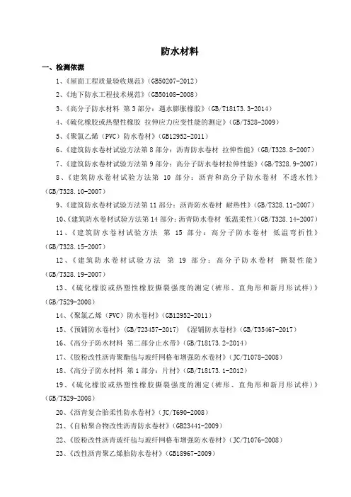 取样手册(防水材料)