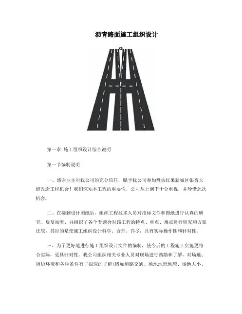 沥青路面施工组织设计