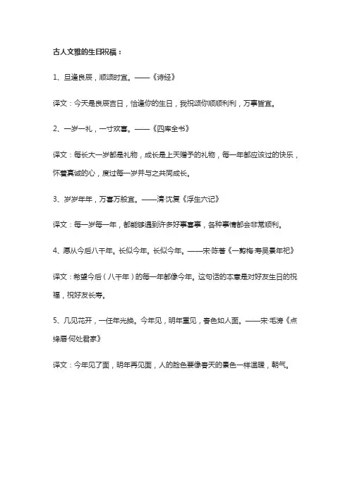 古人文雅的生日祝福