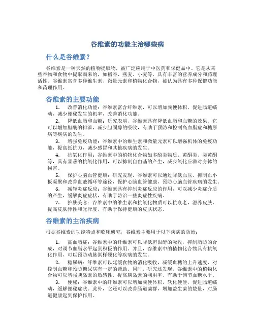 谷维素的功能主治哪些病