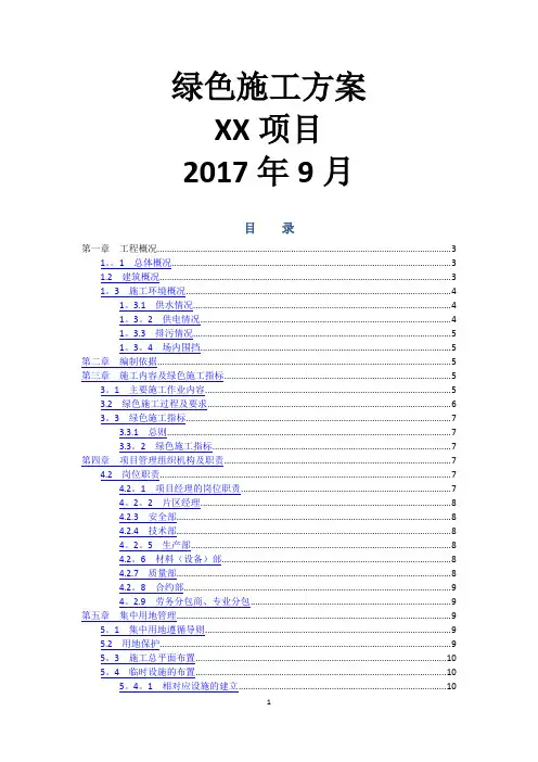 万达广场绿色施工方案