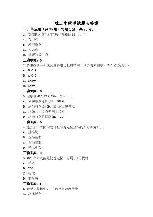 铣工中级考试题与答案