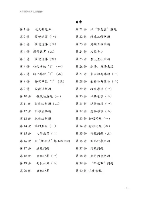 小学奥数六年级讲义教材精编