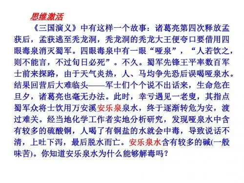 第二节 离子反应(2)