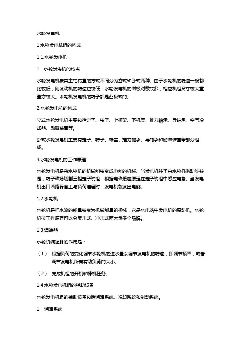水轮发电机531