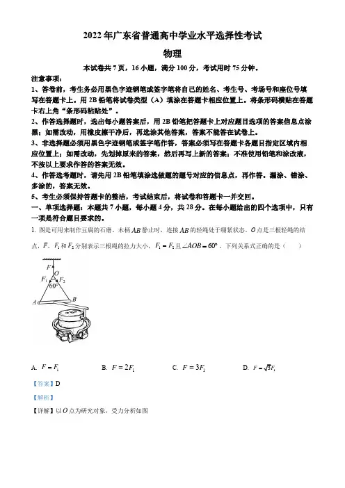 2022年高考物理广东卷  解析