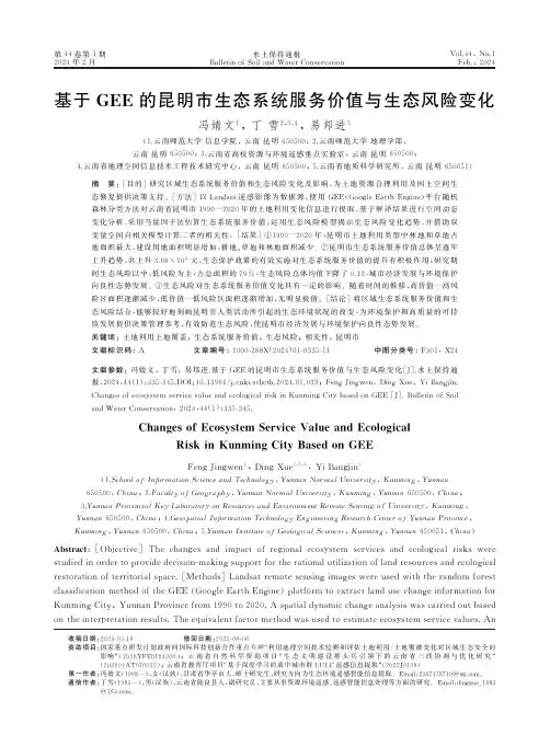 基于GEE的昆明市生态系统服务价值与生态风险变化