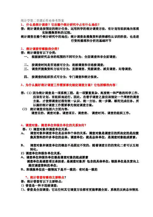 [应用]统计学第二章课后作业参考答案
