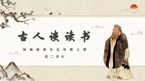 25 古人谈读书 第二课时 课件(共25张PPT).ppt