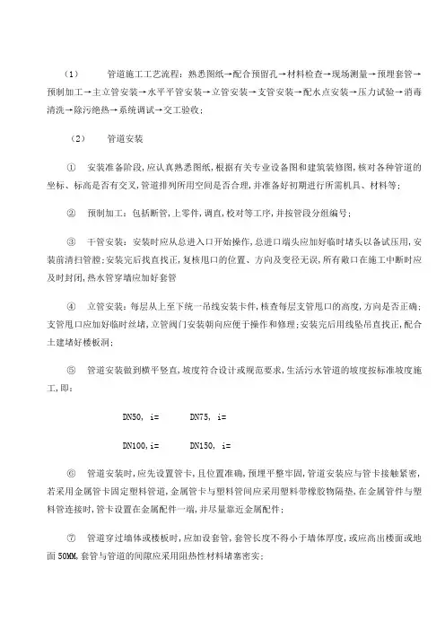 管道施工工艺流程