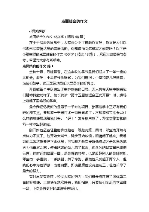 点面结合的作文