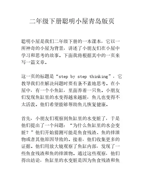 二年级下册聪明小屋青岛版页