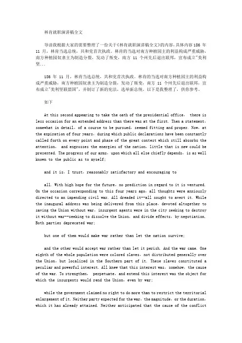 2020年林肯就职演讲稿全文