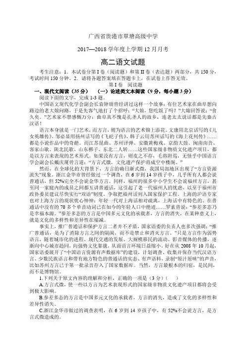 广西省贵港市覃塘高级中学1718学年度高二12月月考——语文语文