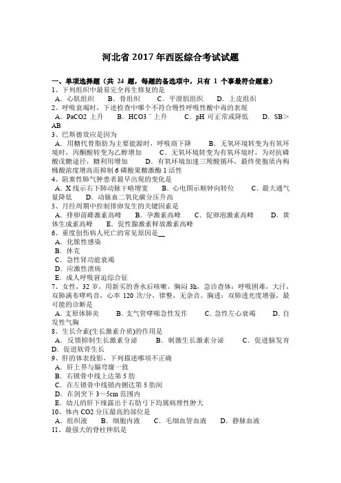 河北省2017年西医综合考试试题